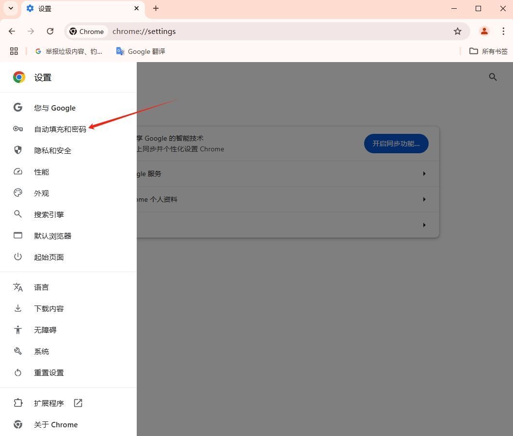 Chrome的自动填充信息如何管理3