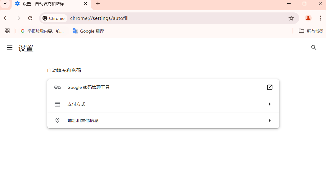 Chrome的自动填充信息如何管理4