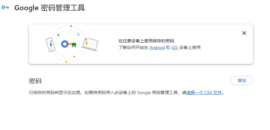 Chrome的自动填充信息如何管理5