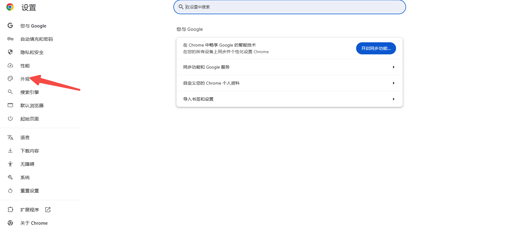 如何在Chrome中设置主页3