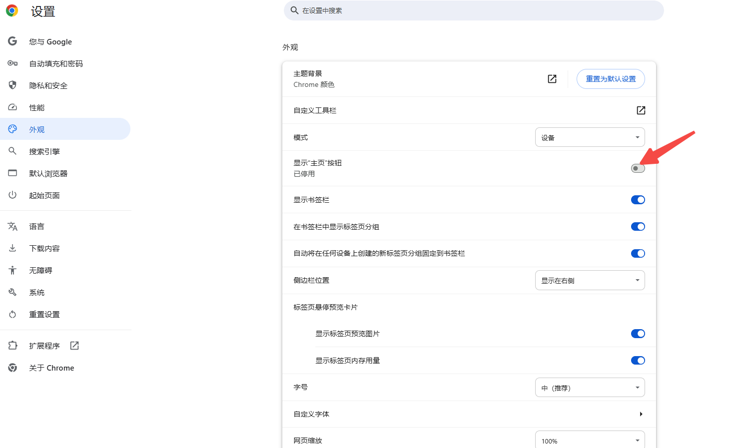 如何在Chrome中设置主页4