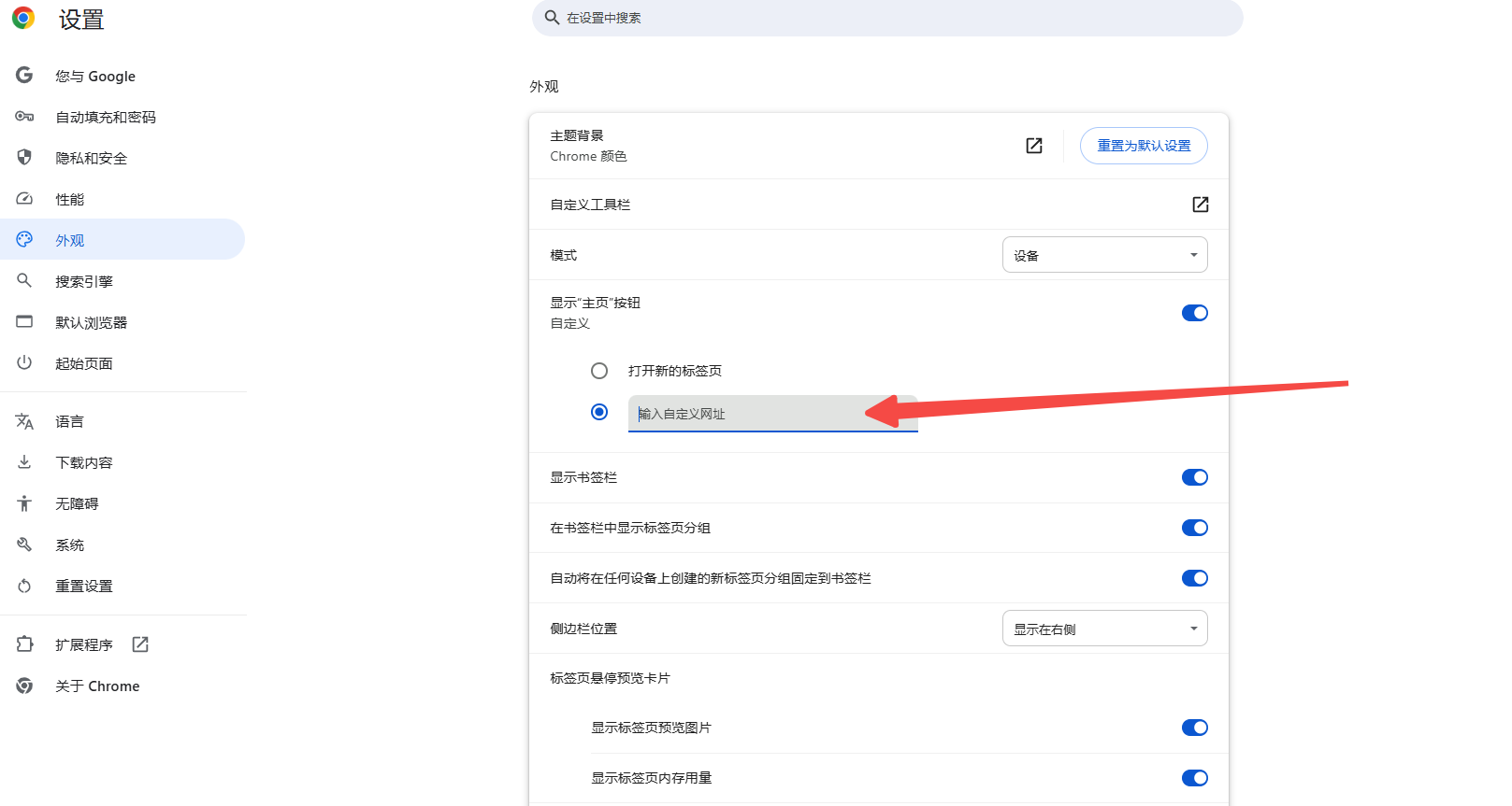 如何在Chrome中设置主页5
