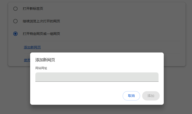 如何在Chrome中设置主页7