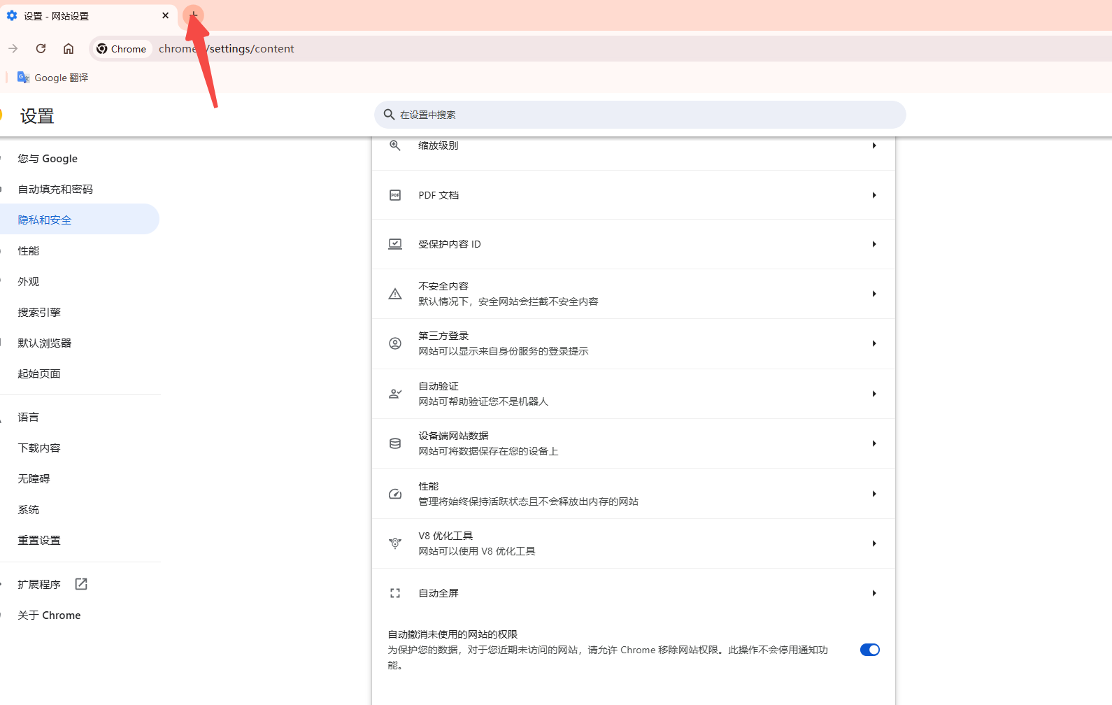 Chrome的标签页管理功能介绍2