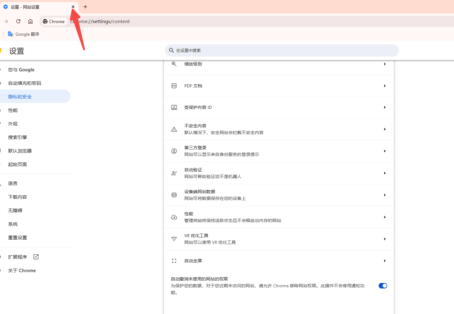 Chrome的标签页管理功能介绍3