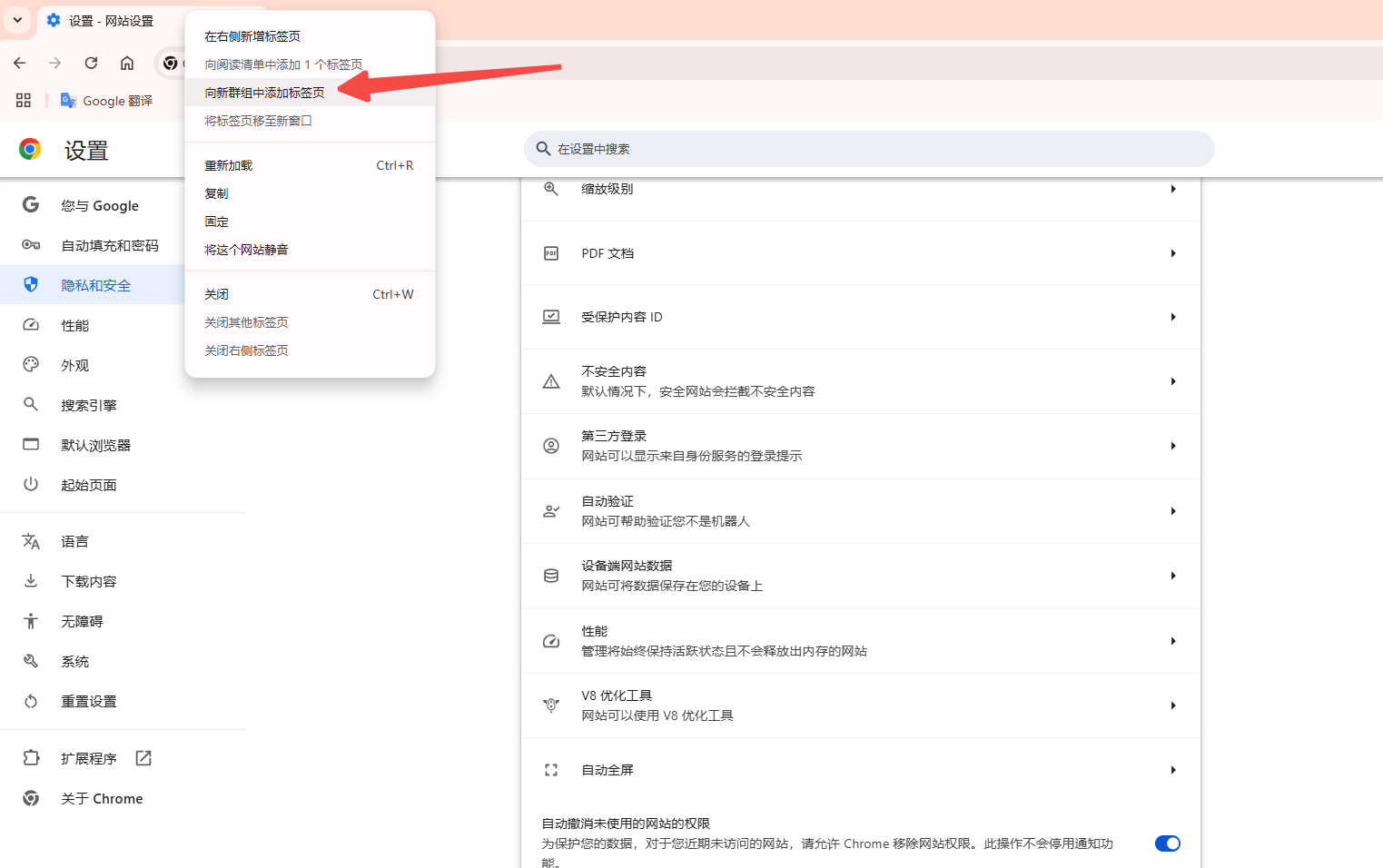 Chrome的标签页管理功能介绍4