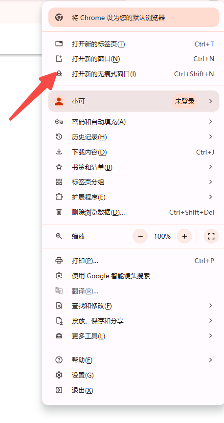 Chrome的标签页管理功能介绍6