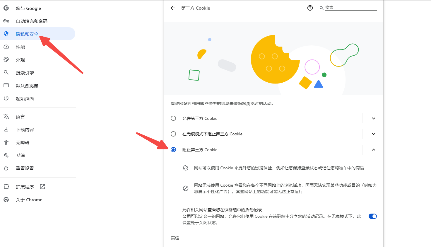 Chrome如何禁用第三方Cookie4