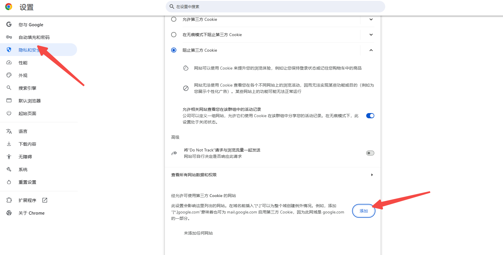Chrome如何禁用第三方Cookie5