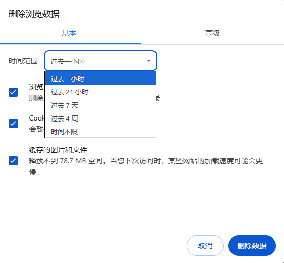 Chrome的历史记录自动清除方法4