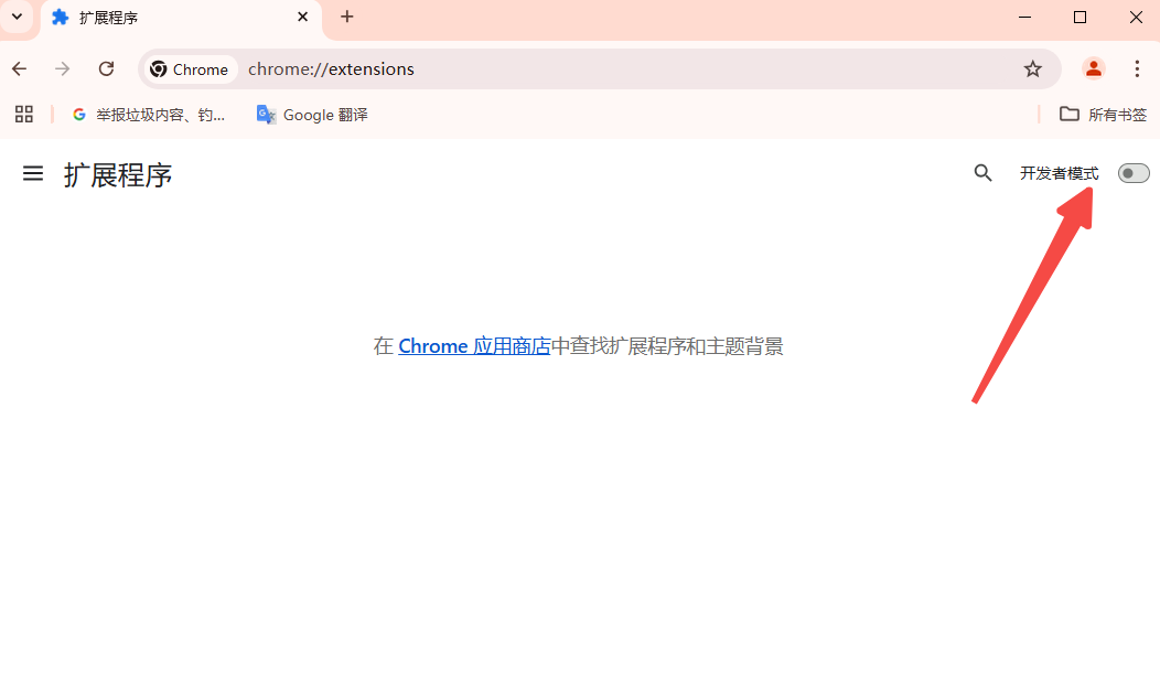如何在Chrome中下载扩展应用3