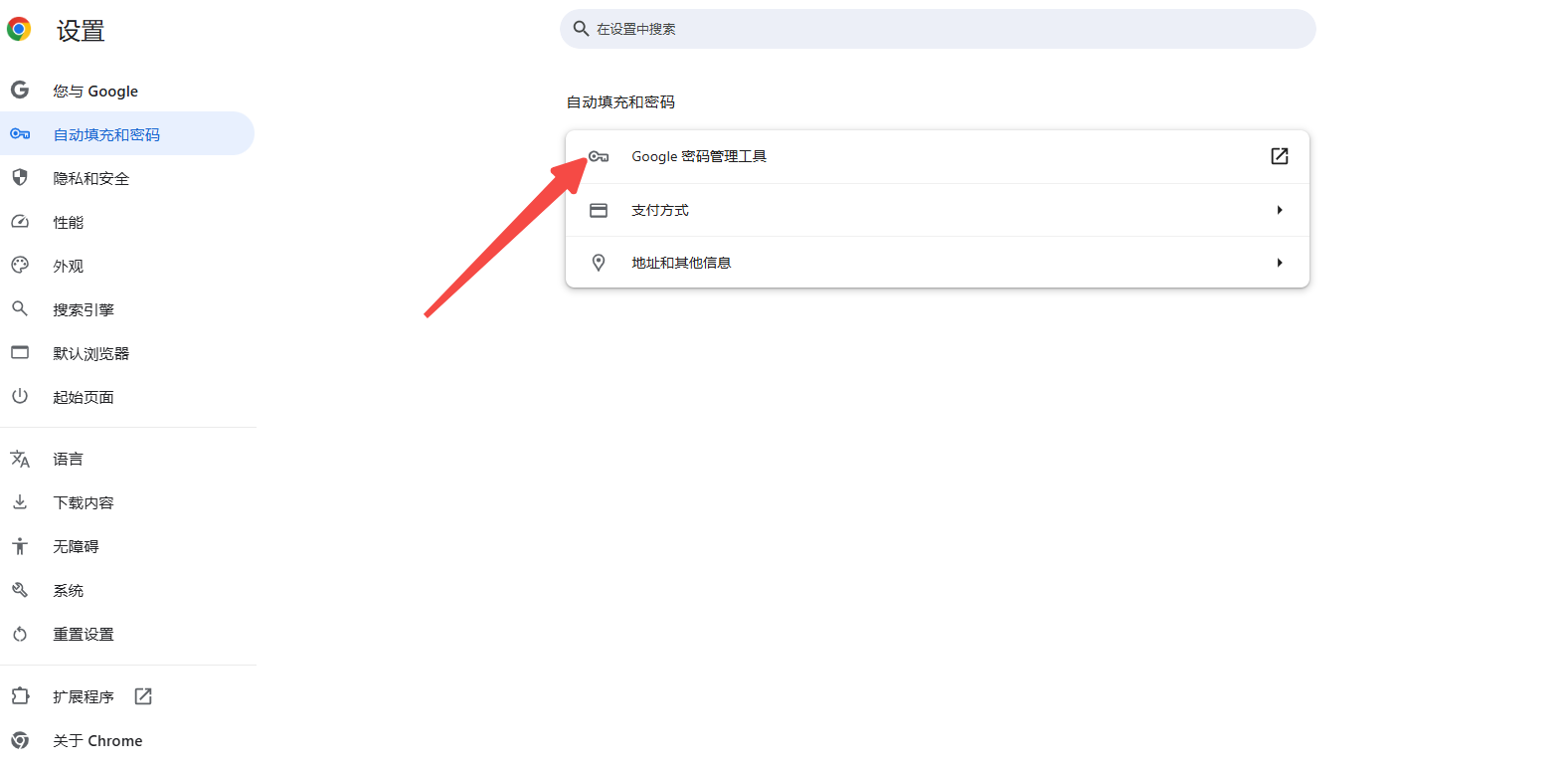 如何在Chrome中编辑自动填充信息3