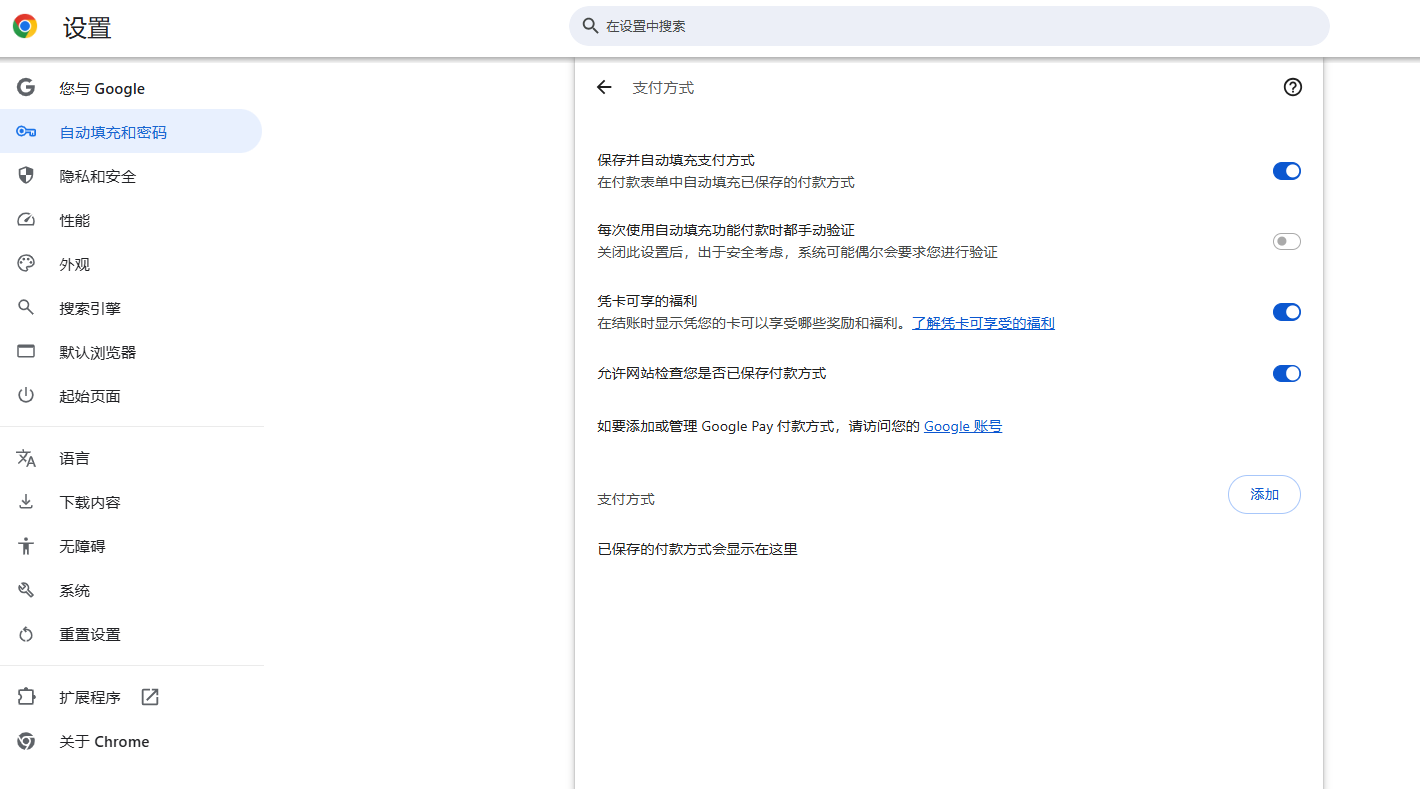 如何删除Chrome的自动填充数据6