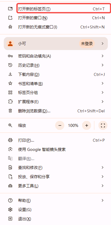如何使用Chrome中的快捷键2