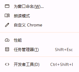 如何使用Chrome中的快捷键6