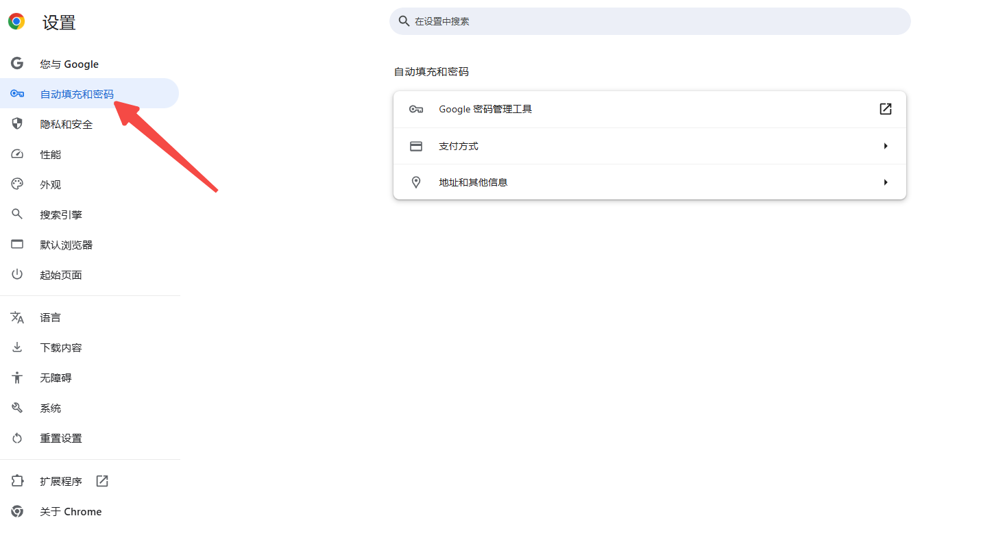 Chrome的自动填充数据如何删除4