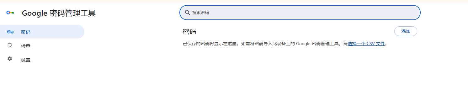 Chrome的自动填充数据如何删除6