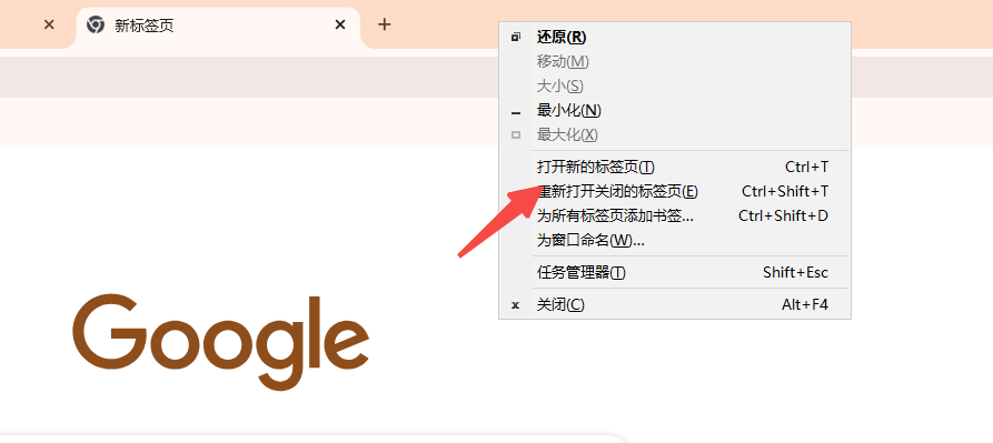 Chrome浏览器的标签恢复功能3