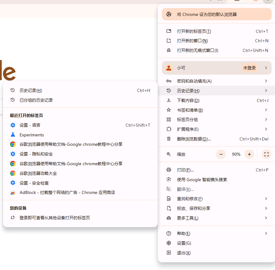 Chrome浏览器的标签恢复功能4