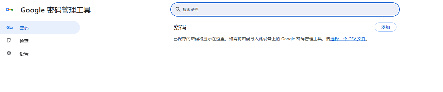 谷歌浏览器的密码导出功能4
