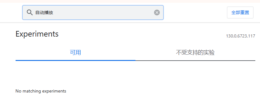 Chrome的多媒体权限如何设置6