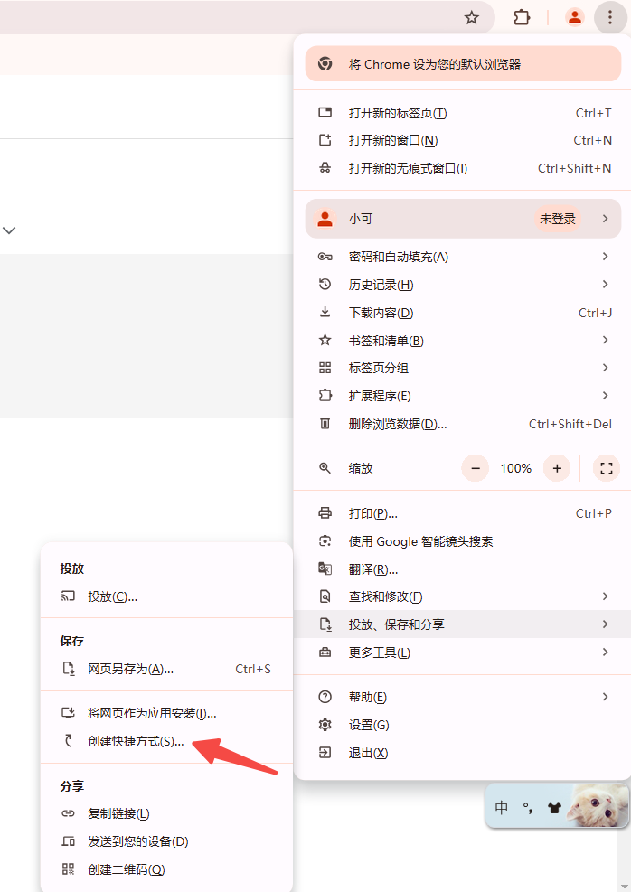 如何在Chrome中创建桌面应用3