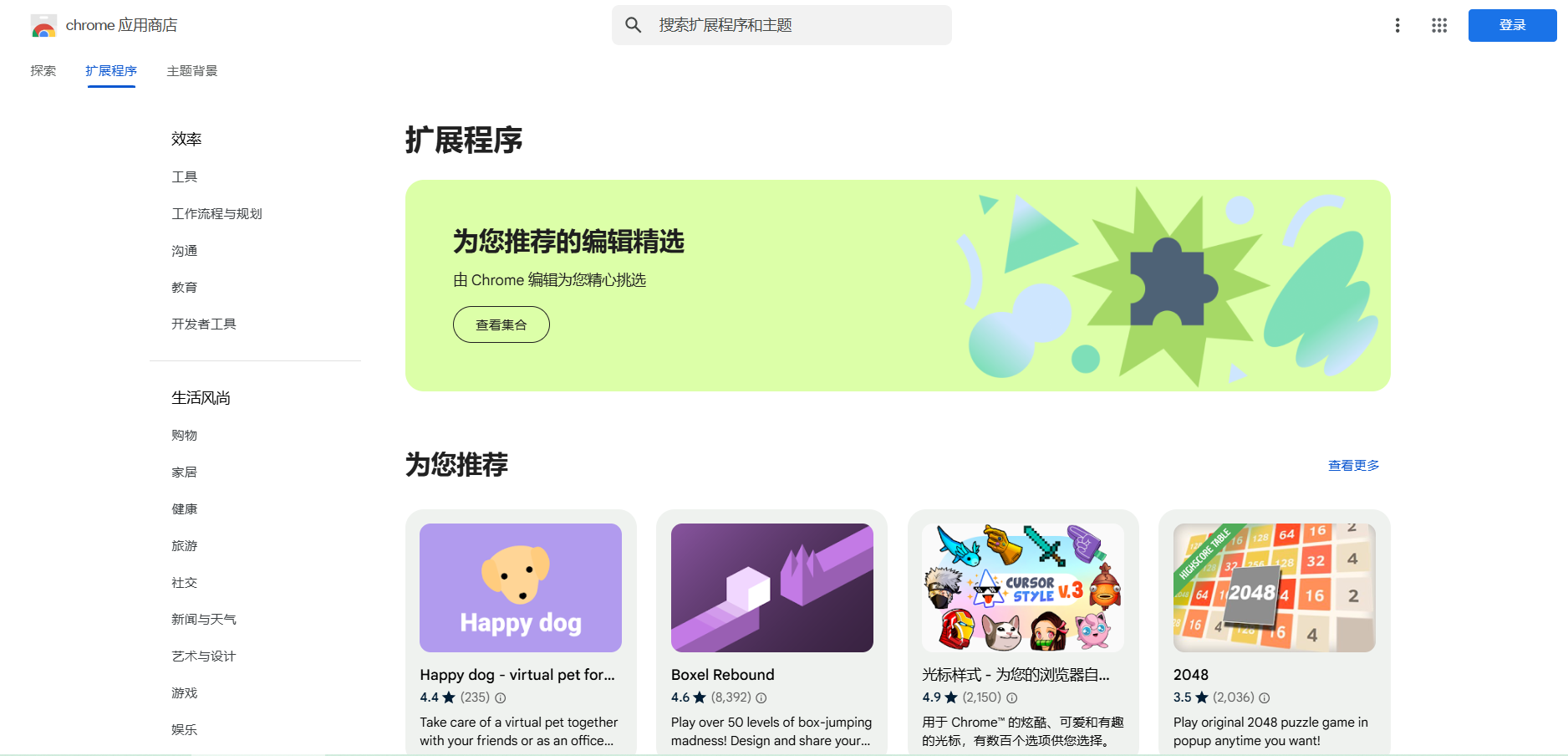 谷歌浏览器的URL拦截器2