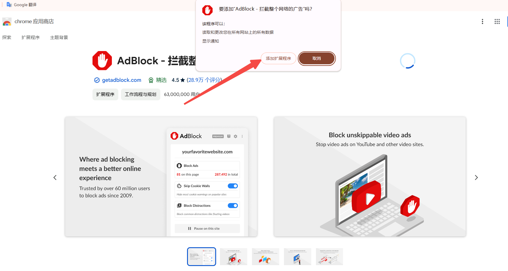 谷歌浏览器的URL拦截器4