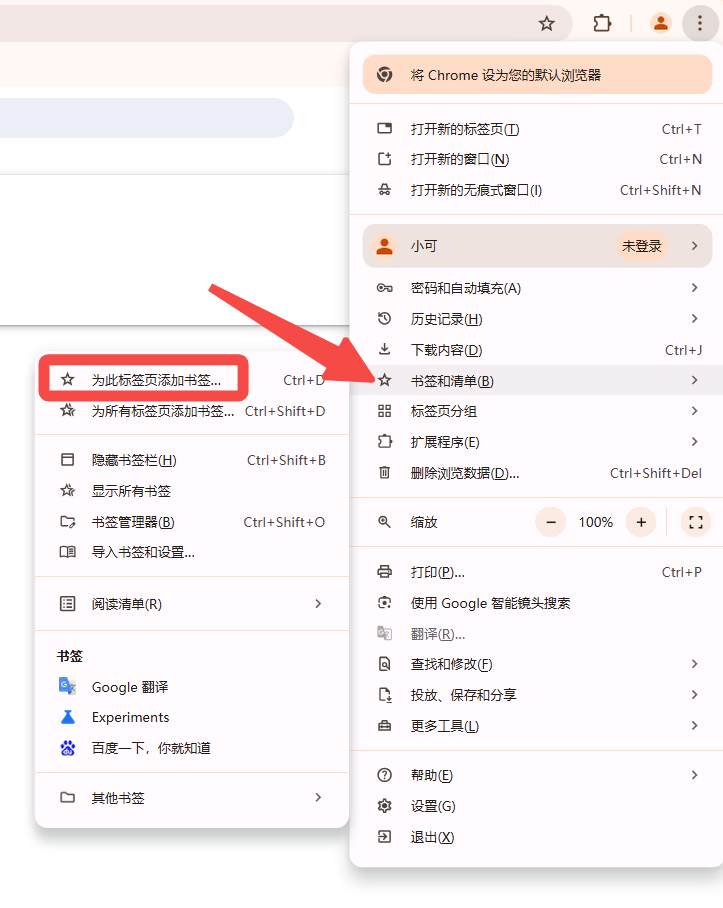 Chrome如何保存网页到桌面2