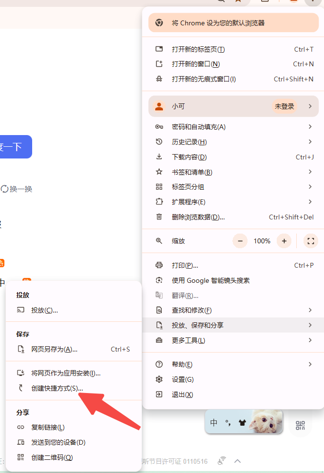 Chrome如何保存网页到桌面3
