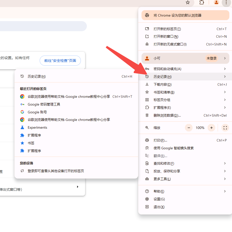 如何恢复Chrome的标签页历史2