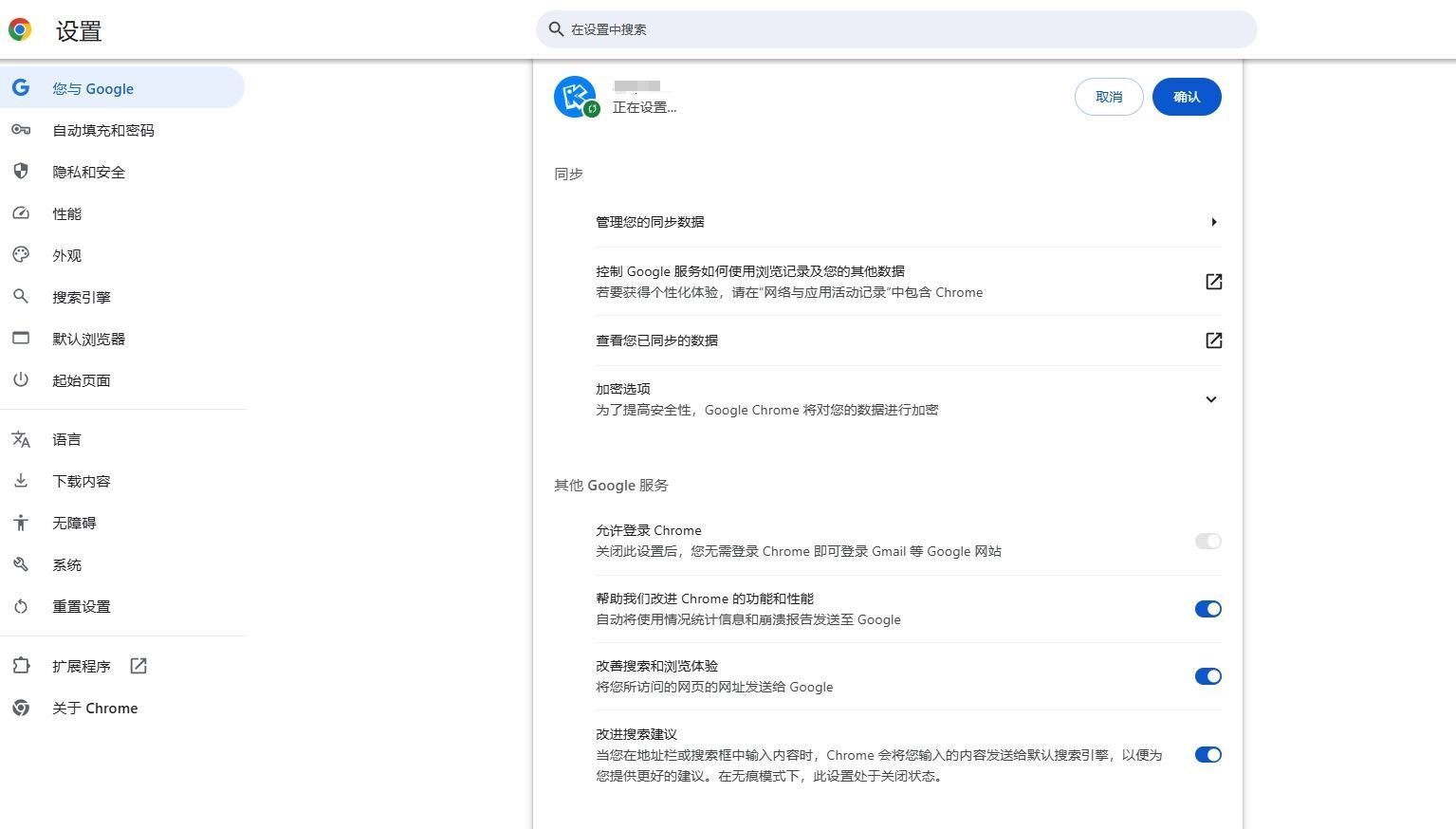 谷歌浏览器的跨设备同步问题3