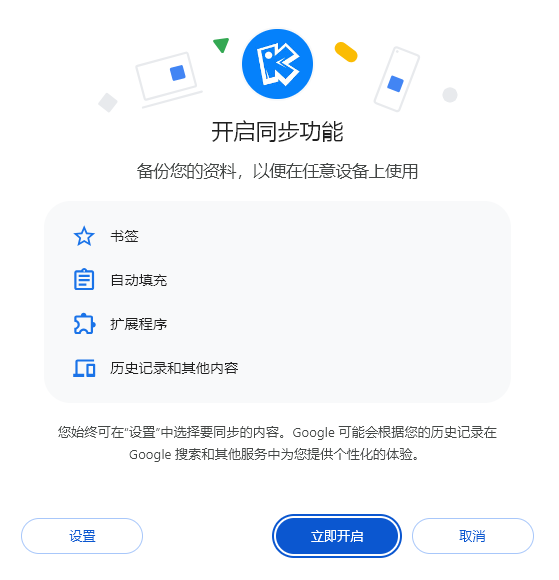 谷歌浏览器的跨设备同步问题4