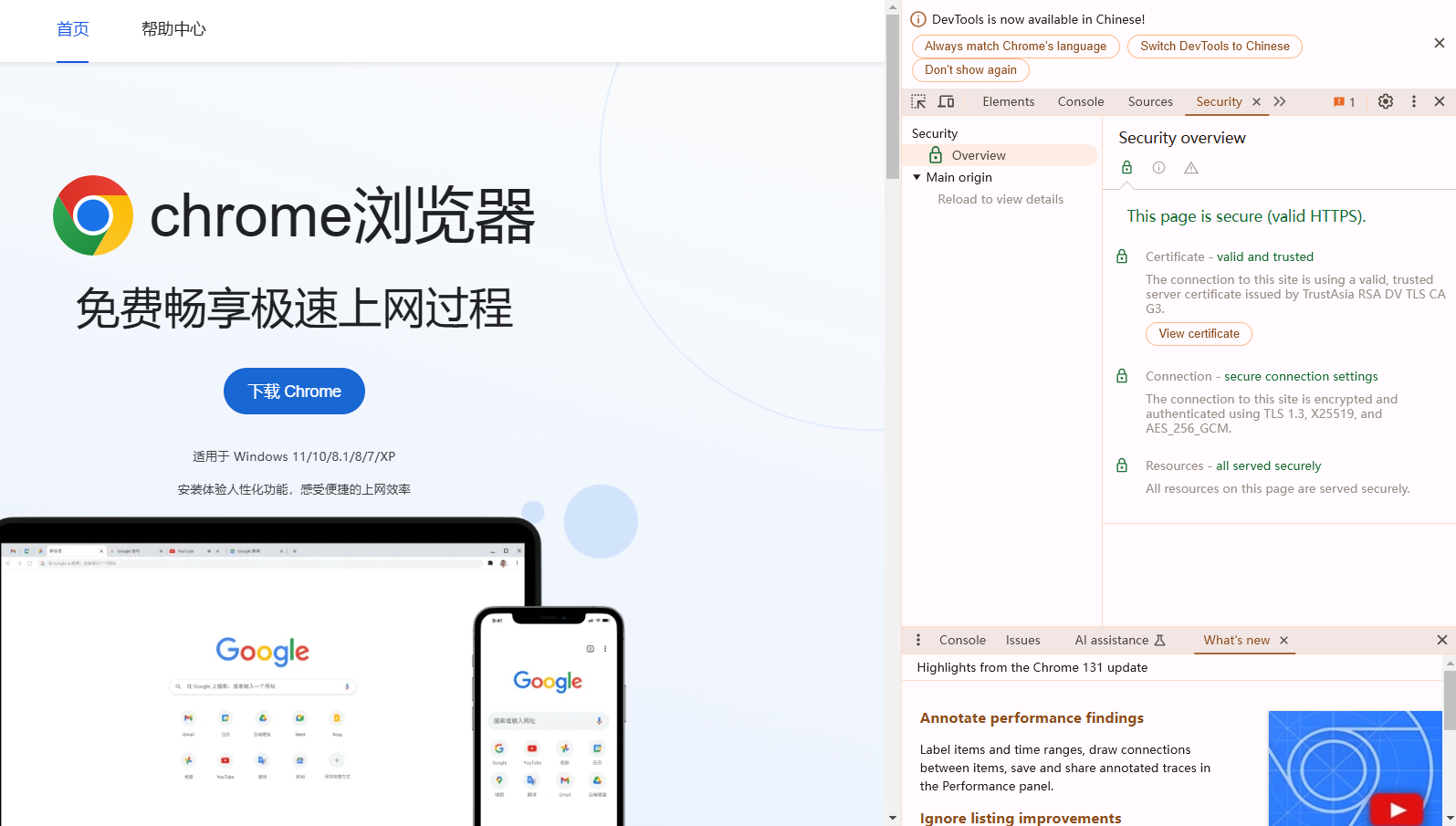 如何在Chrome中查看网站的SSL证书4