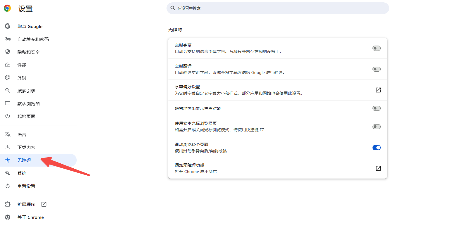 如何在Chrome中启用实时字幕3