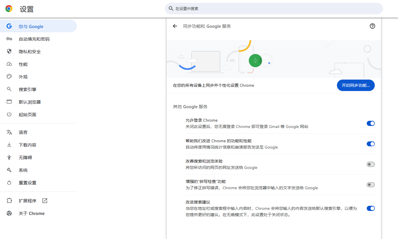 谷歌浏览器的同步模式设置6