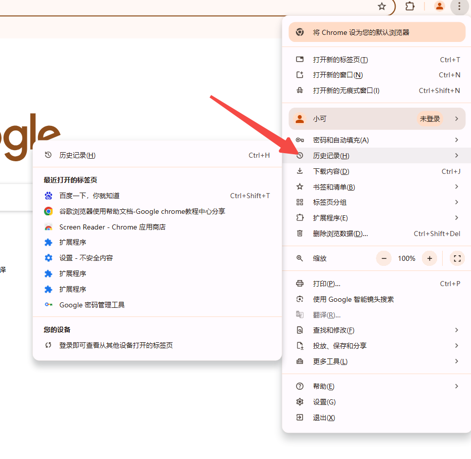 Chrome的标签页恢复选项2