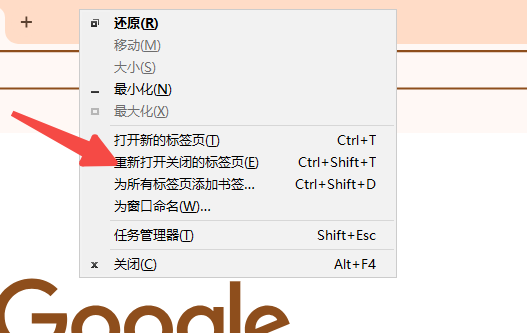Chrome的标签页恢复选项3
