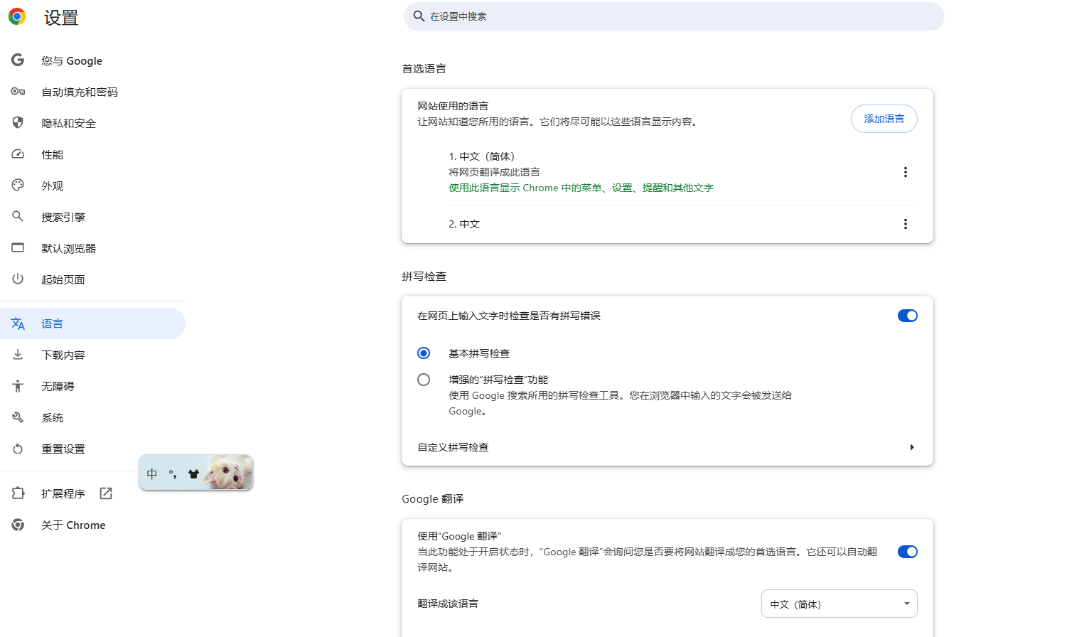 如何让Chrome自动翻译特定语言2