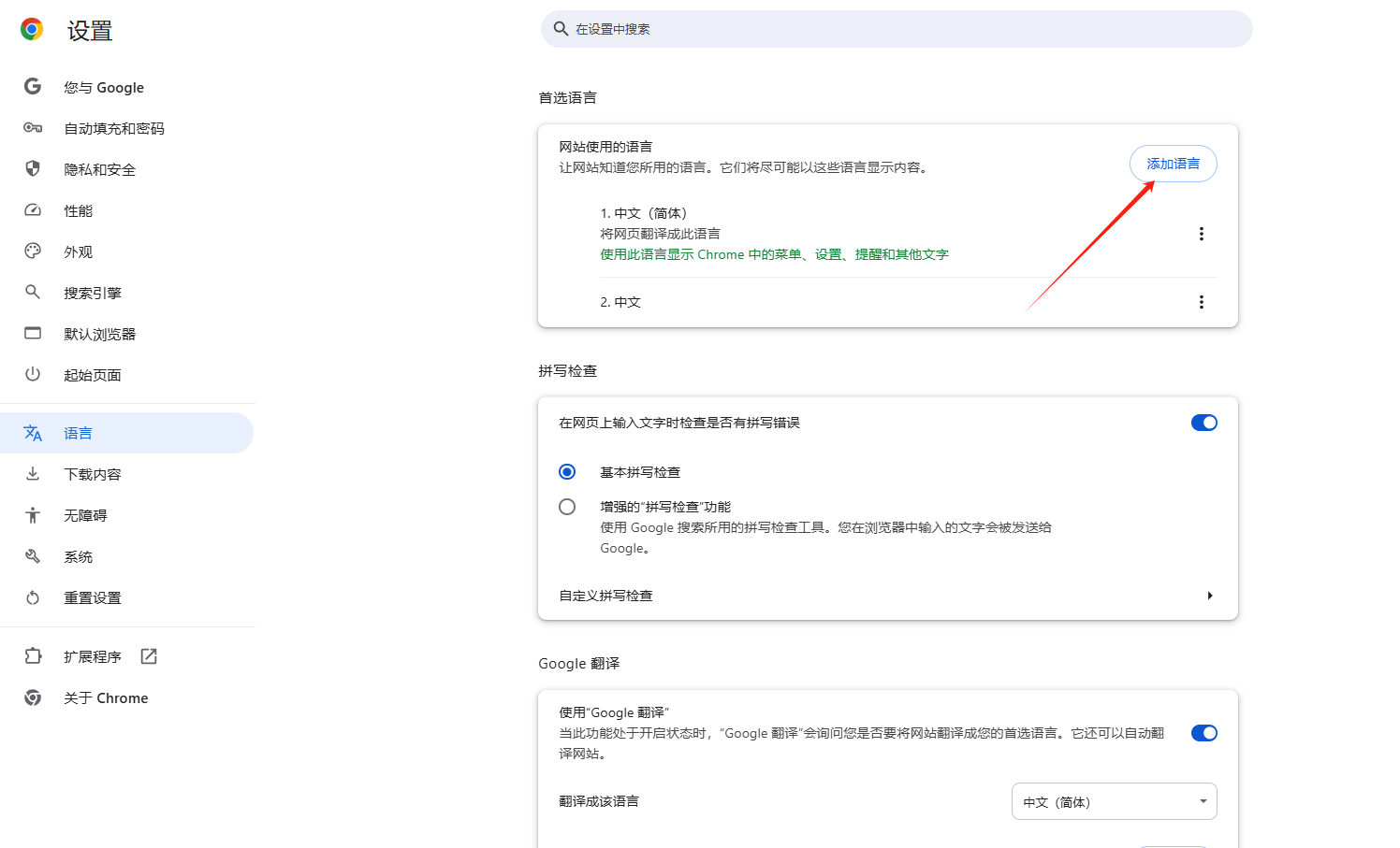 如何让Chrome自动翻译特定语言4