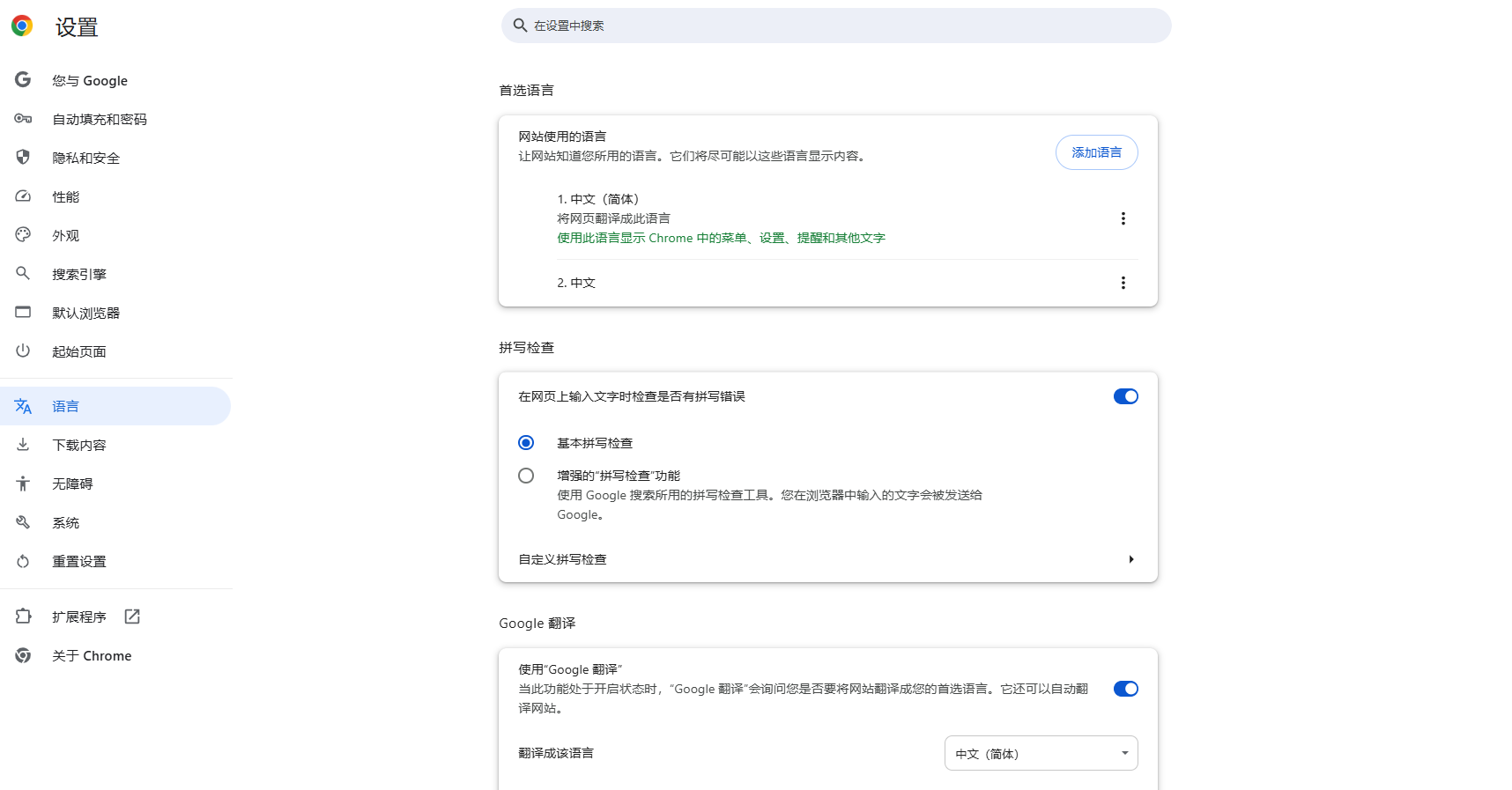 谷歌浏览器的语言设置变更2