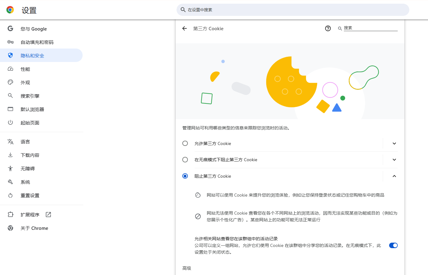 如何在Chrome浏览器中删除Cookie4