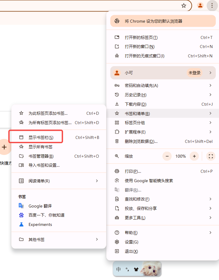 Chrome浏览器如何显示或隐藏书签栏2