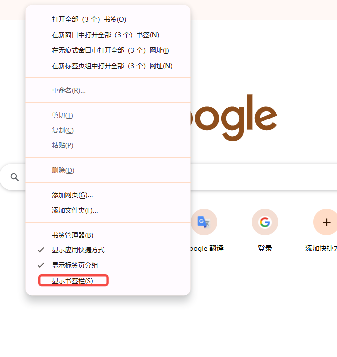 Chrome浏览器如何显示或隐藏书签栏3