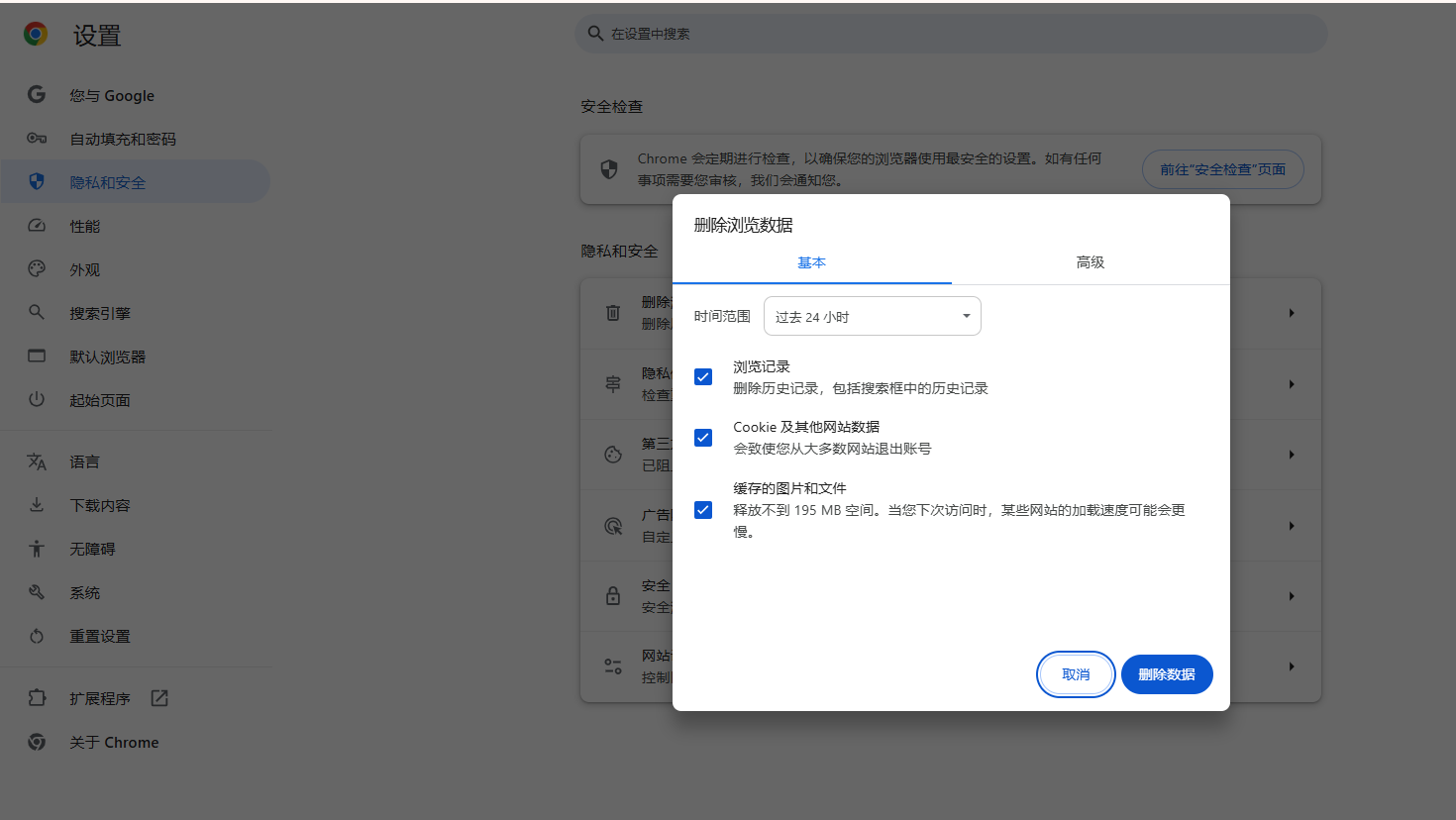 如何清除Chrome浏览器的会话数据3