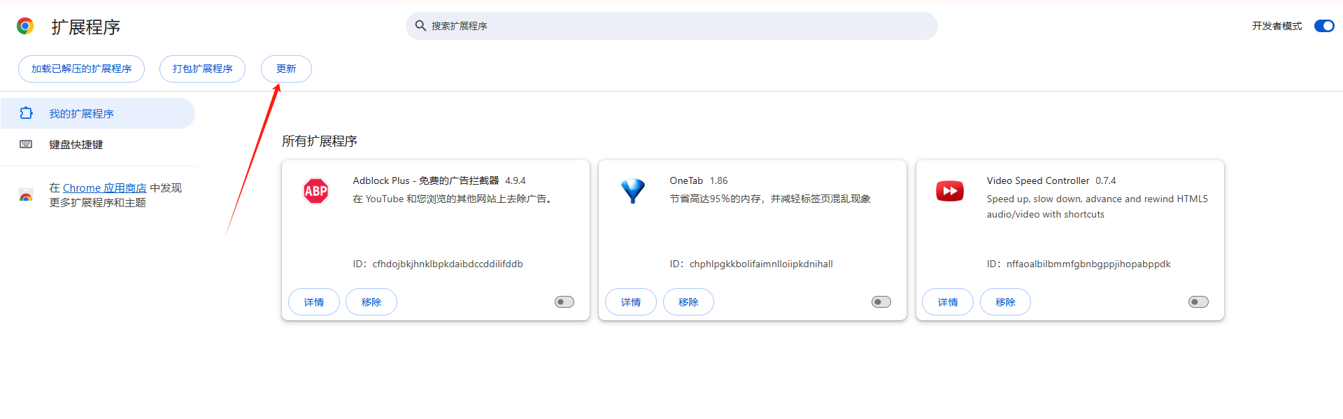 如何修复Chrome浏览器中扩展程序无法加载的问题3