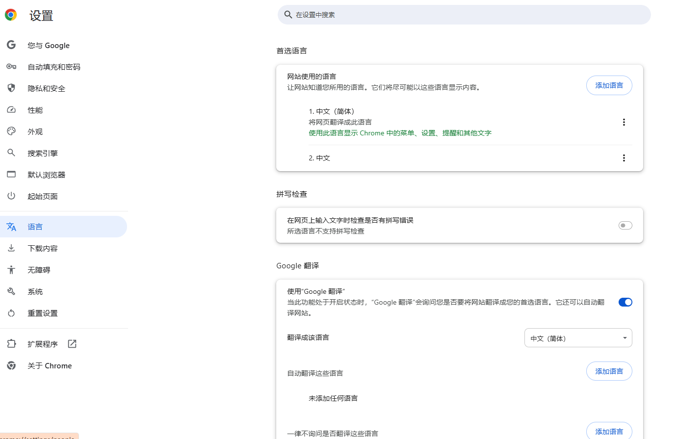 如何通过Chrome浏览器实现自动翻译网页2