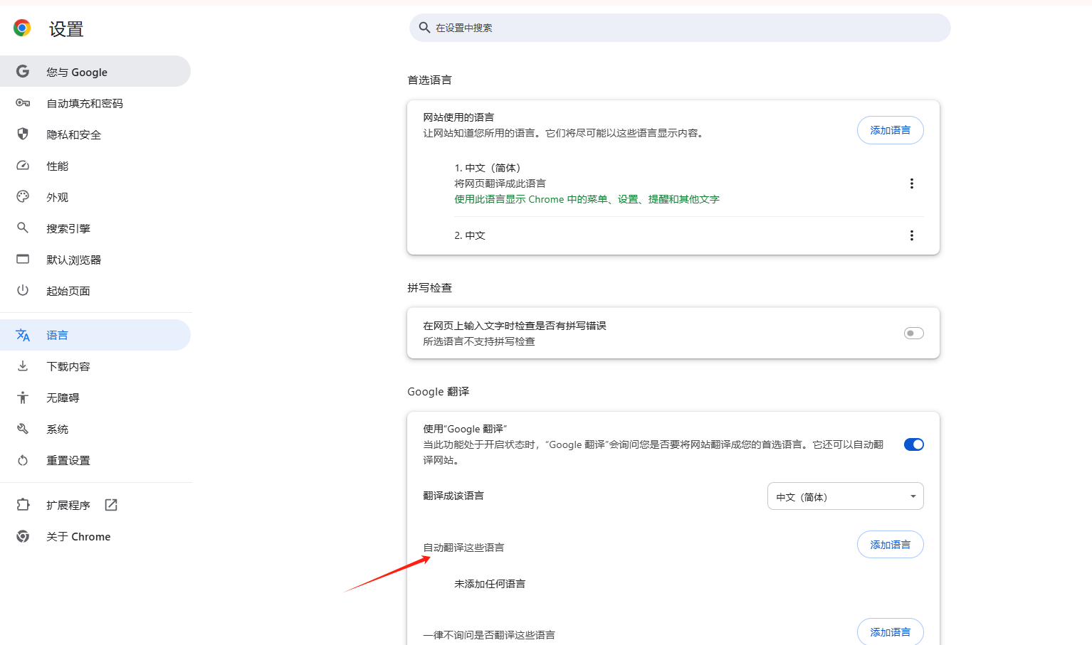 如何通过Chrome浏览器实现自动翻译网页3