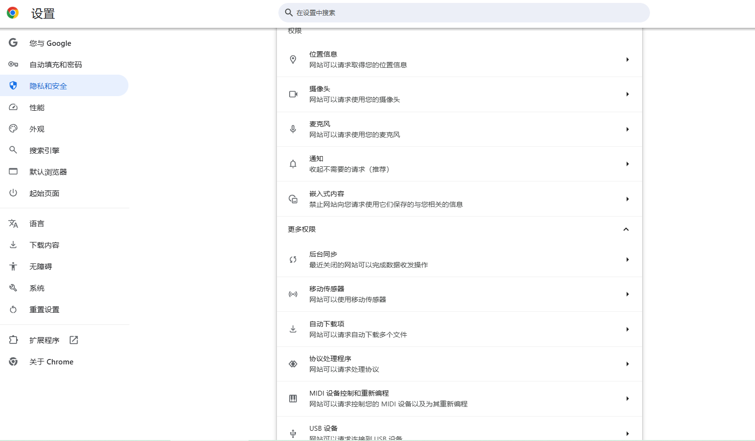 如何在Chrome浏览器中禁用Web通知3