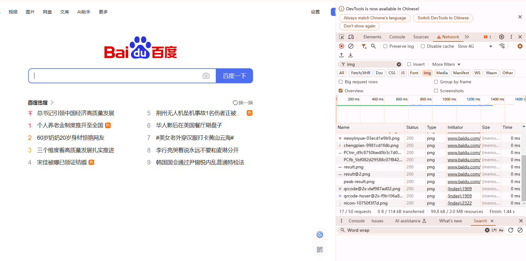 如何在Chrome浏览器中查看页面的资源加载情况5